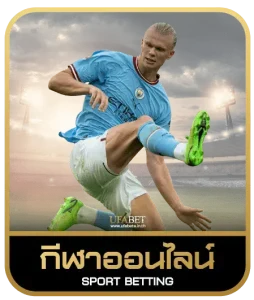 Mafia88 เดิมพันกีฬา